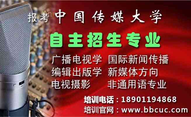 传媒类自主招生 报考中国传媒大学自主招生